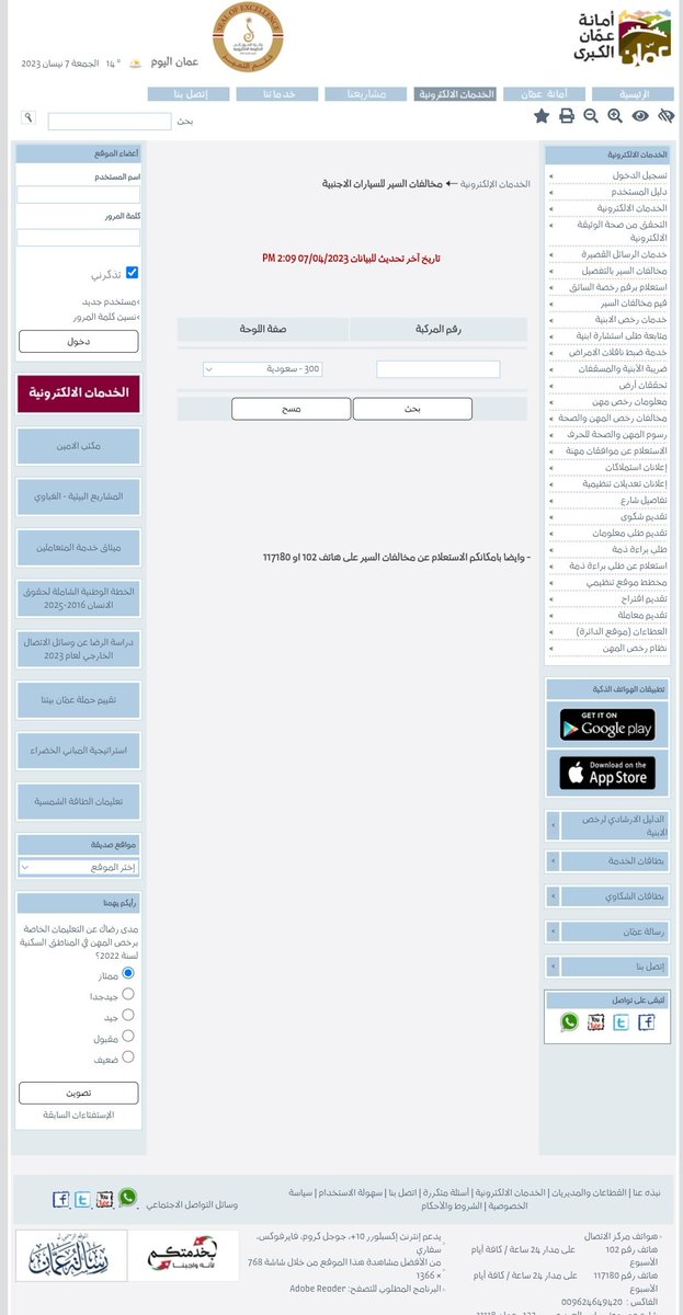 fayezalanazi's tweet photo. الاستفسار / الاستعلام
عن المخالفات المرورية في الأردن
ل/ السيارات السعودية أو غيرها
من خلال موقع أمانة عمان الكبرى
ضمن الخدمات الإلكترونية يوجد
تحت اسم
مخالفات السير للسيارات الاجنبية
ادخل رقم الوحة
اذا عليك مخالفة بالاردن
راح تظهر لك
👇 https://t.co/LKo9TsPljA
👆
مخالفات المرور في الأردن
مخالفة المرور في الأردن
مخالفات السير في الأردن
الاستفسار عن المخالفات في الاردن
ا #الخدمات_الإلكترونية #الحكومة_الإلكترونية #الاردن #السعودية #السياحة #السياحة_الداخلية #المرور_الاردني #مخالفات_المرور #أمانة_عمان_الكبرى #تحصيل_المخالفات #سداد_المخالفات #سداد_مخالفات_المرور