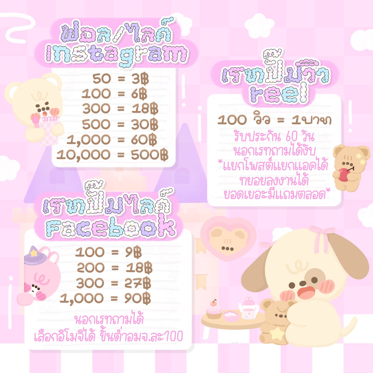 ปั๊มไลค์น้องซามอยย🎀 tweet media