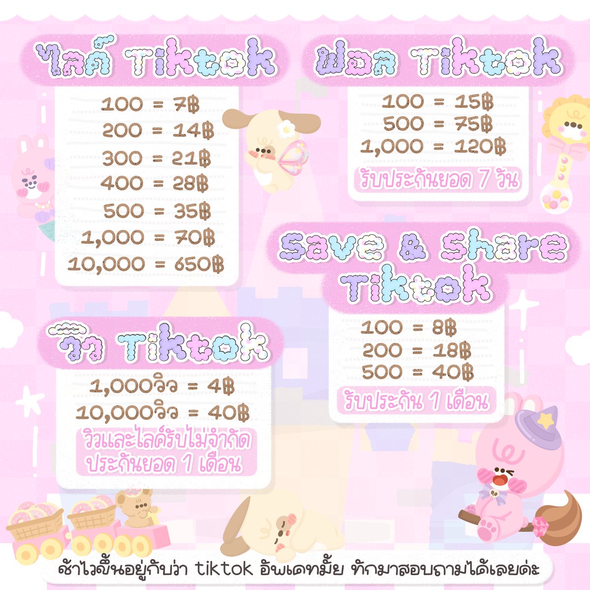 ปั๊มไลค์น้องซามอยย🎀 tweet media
