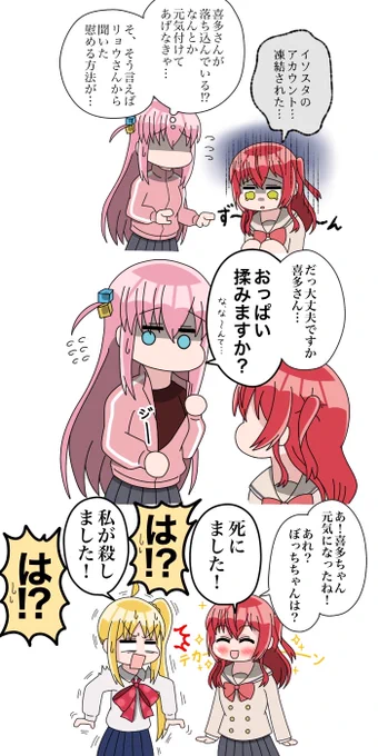 喜多ちゃんを慰めるぼっちちゃん
#ぼっち・ざ・ろっく 
#ぼ喜多 https://t.co/CYjJKsLKPl