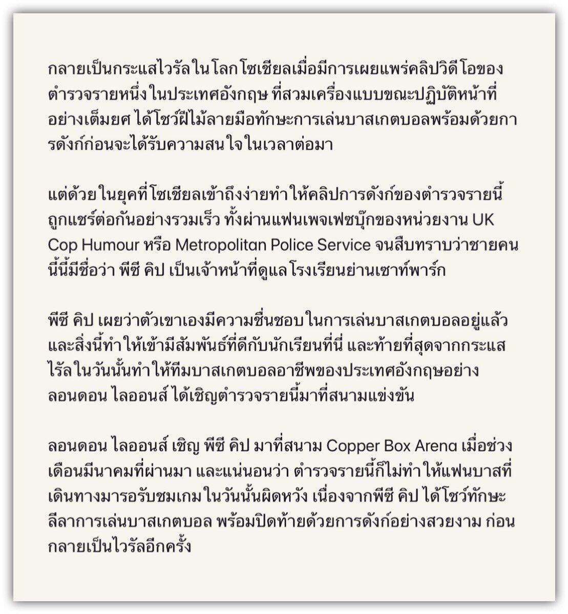 HS2_QRK5_s9's tweet image. ทีมบาสในอังกฤษเชิญตำรวจที่เคยดังก์ จนเป็นไวรัล มาโชว์ทักษะในสนามแข่ง

#MainStand

ชมคลิปที่นี่ : facebook.com/watch/?v=12602…

ชมคลิปที่นี่ : youtube.com/watch?v=RDdqtE…