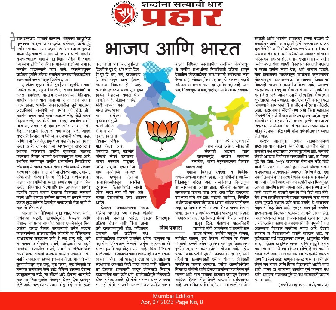 भाजपा हे भारताचे भविष्य आहे.