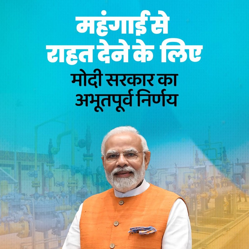 BJP4India's tweet photo. केंद्रीय मंत्रिमंडल ने पाइप्ड नेचुरल गैस (PNG) और कंप्रेस्ड नेचुरल गैस (CNG) के दाम तय करने के नए फॉर्मूले को मंजूरी दे दी।

इस फैसले के बाद CNG और PNG दोनों की कीमतें कम हो जाएंगी, जिसका लाभ आम आदमी को मिलेगा।