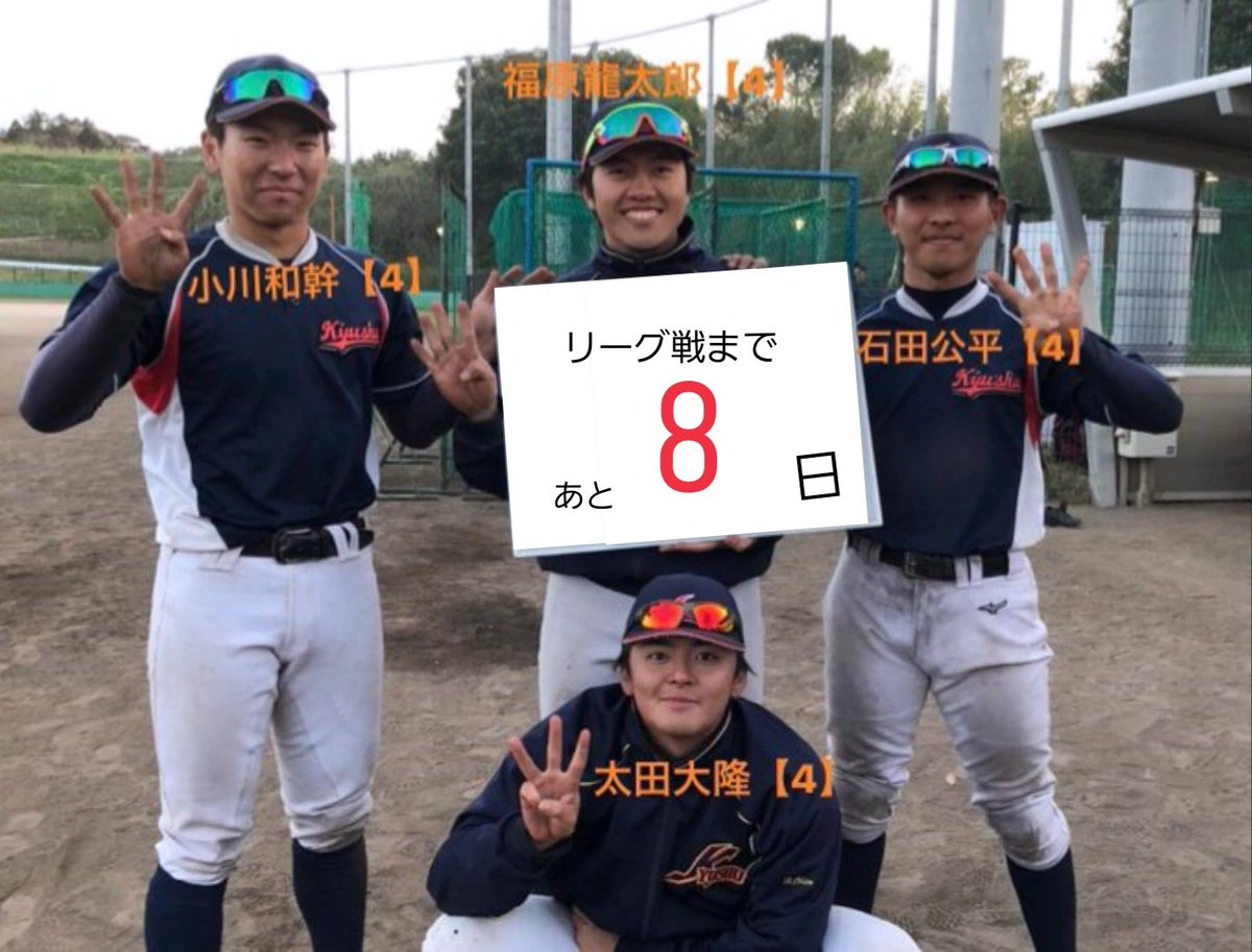 九州大学 硬式野球部 on Twitter 