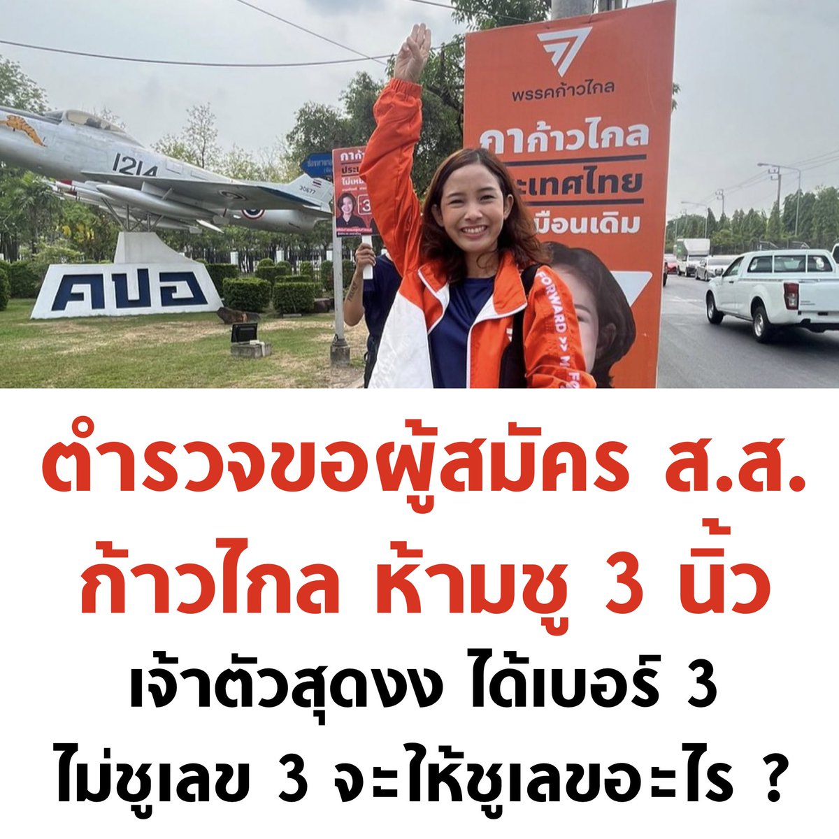 เชี่ยไรเนี่ย

#พรรคก้าวไกล #เลือกตั้ง66 #เลือกตั้ง2566 #9Near