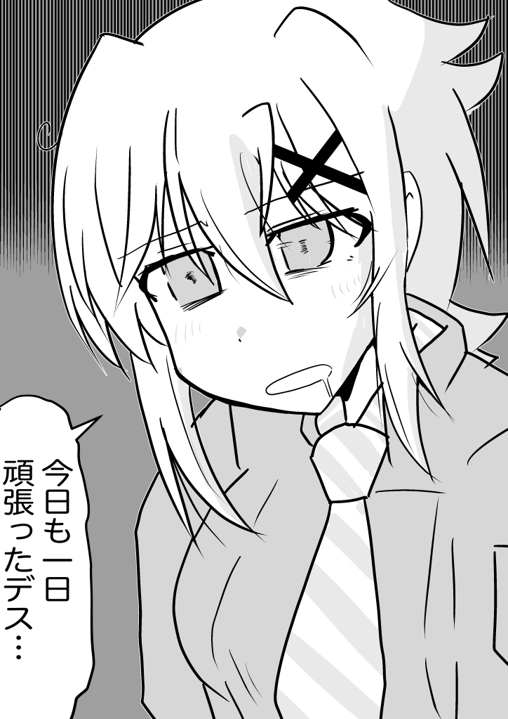ただいま 