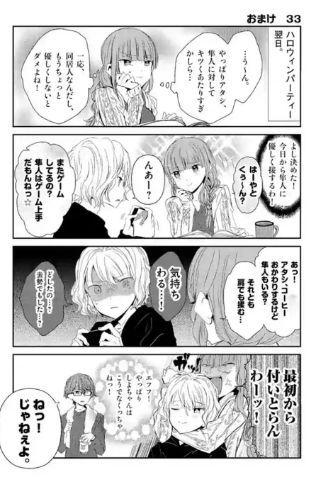 オシャレシェアハウスのゴリラとドM

#翼くんはあかぬけたいのに
#漫画が読めるハッシュタグ 