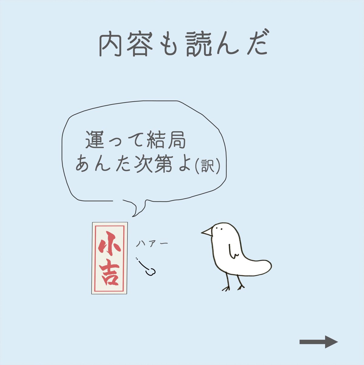 kaede_csl's tweet photo. 戒められた気がしました🙌

#占い #おみくじ #4コマ漫画 #日記漫画 https://t.co/9wyl7b0Fau