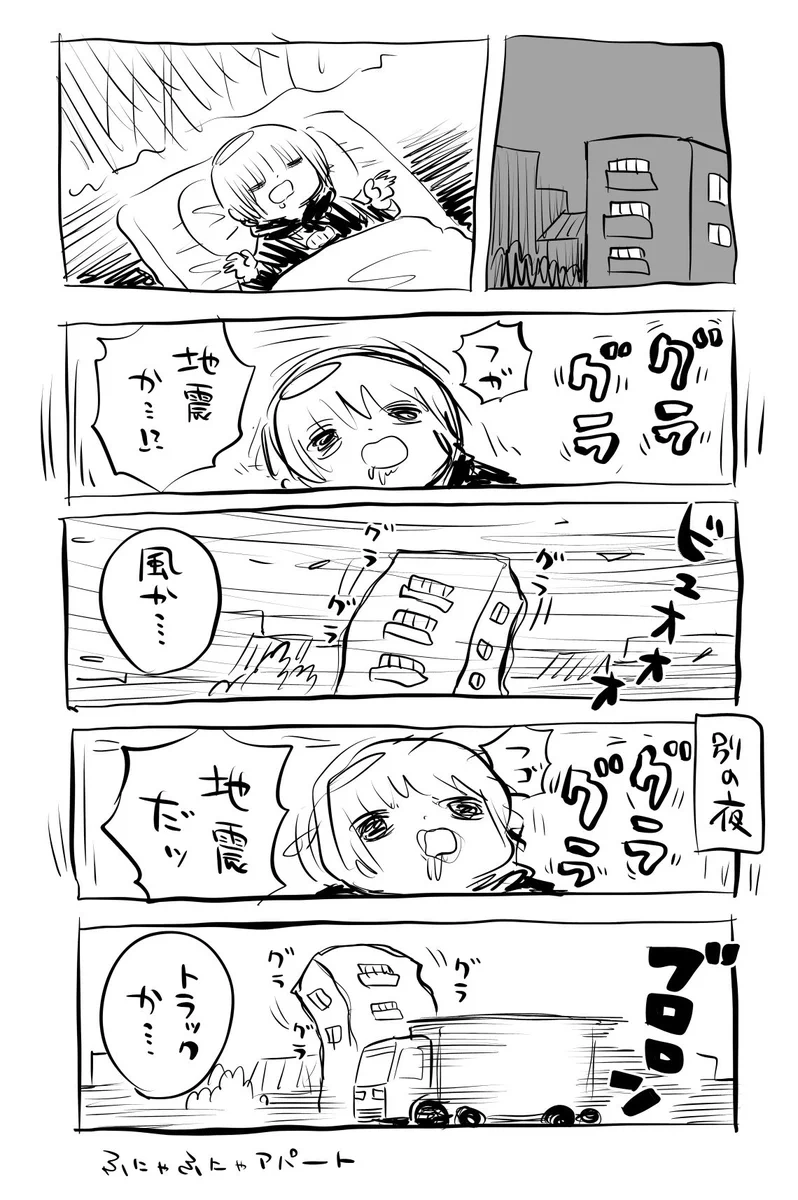 地震かと思った！耐震性が心配なふにゃふにゃアパート！