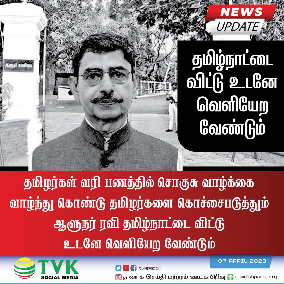 VelmuruganTVK's tweet photo. தமிழ்நாட்டின் ஆளுநராக நீடிக்க அருகதையற்றவர் ஆர்.என்.ரவி : ஆளுநரை வெளியேற்ற நடப்பு சட்டப்பேரவை கூட்டத்தில் தீர்மானம் நிறைவேற்றுக! https://t.co/K5h5ru4Xa4