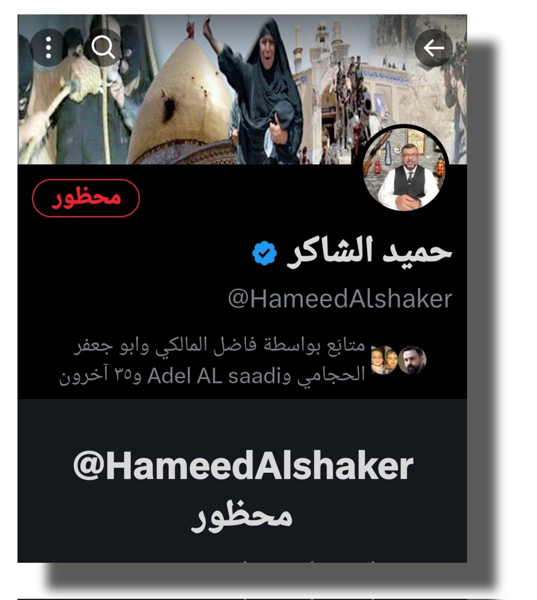 يدي
هذا الحساب لزم ولابد ينغلق
اريد حملة حيدرية حسينية صدرية
ورشقة ابلاغات سريعة وواسعة النطاق
لاتعلق ولا تسولف ولاتعب روحك
دش على الصفحة ورگعه ببلاغ سريع وطلع
والكم عطوة للفطور
اذا مانغلقت الصفحة بعد لحد يسولف
واليريد الرابط مالته يدشلي خاص