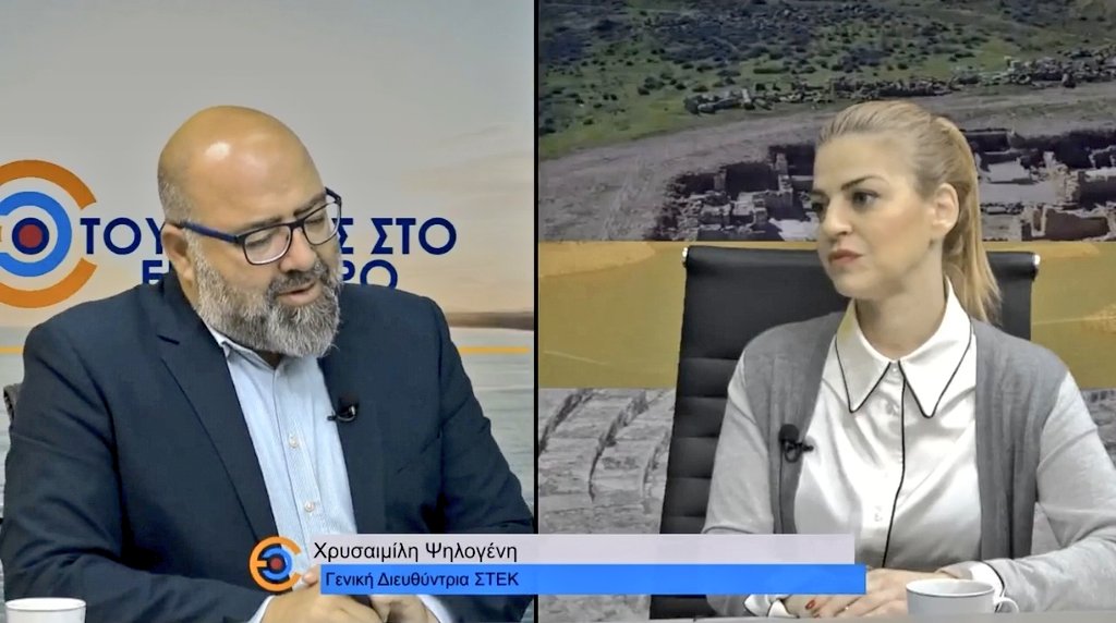 STEKassociation's tweet image. Η ΓΔ του @STEKassociation @ChrisemilyPK φιλοξενούμενη στη διαδικτυακή εκπομπή του #CityChannel "Ο #Τουρισμός στο Επίκεντρο".
Συζήτηση για τις #προοπτικές της νέας τουριστικής σεζόν &amp;amp; τις #προκλήσεις που αντιμετωπίζουν οι επαγγελματίες του κλάδου.

🎥 fb.watch/jLtJIMrcAP/