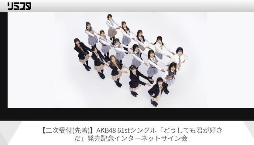 nijishopjp's tweet photo. Estamos recebendo inscrições da primeira chamada para Limista do novo single do AKB48 e do ≠ME! Compre o Limista e concorra CDs com autógrafo e com a possibilidade da sua oshi ler a sua mensagem na live! Entre em contato por DM para mais detalhes! https://t.co/NbsU7XpPC1