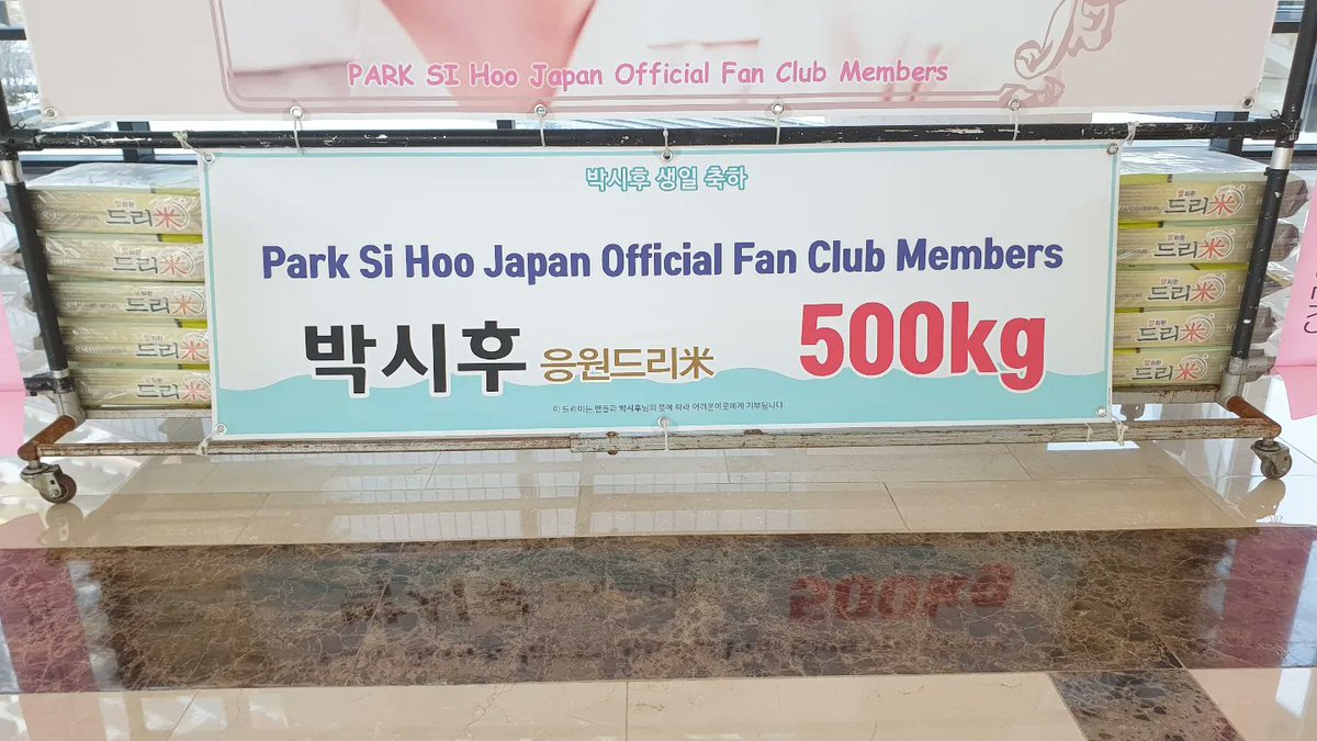 Dreame Rice Wreath 쌀화환 드리미 on Twitter: "PARK SIHOO BIRTHDAY TOUR 2023
