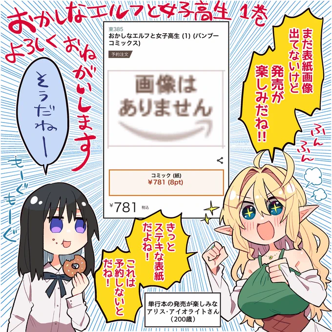#おかしなエルフと女子高生 1巻は\5月6日発売!/
amazonでは予約も受付中!表紙公開までもうちょっと待ってね!https://t.co/qgHSSia05F
試し読みはコチラ→https://t.co/zXKw0pGhD7 