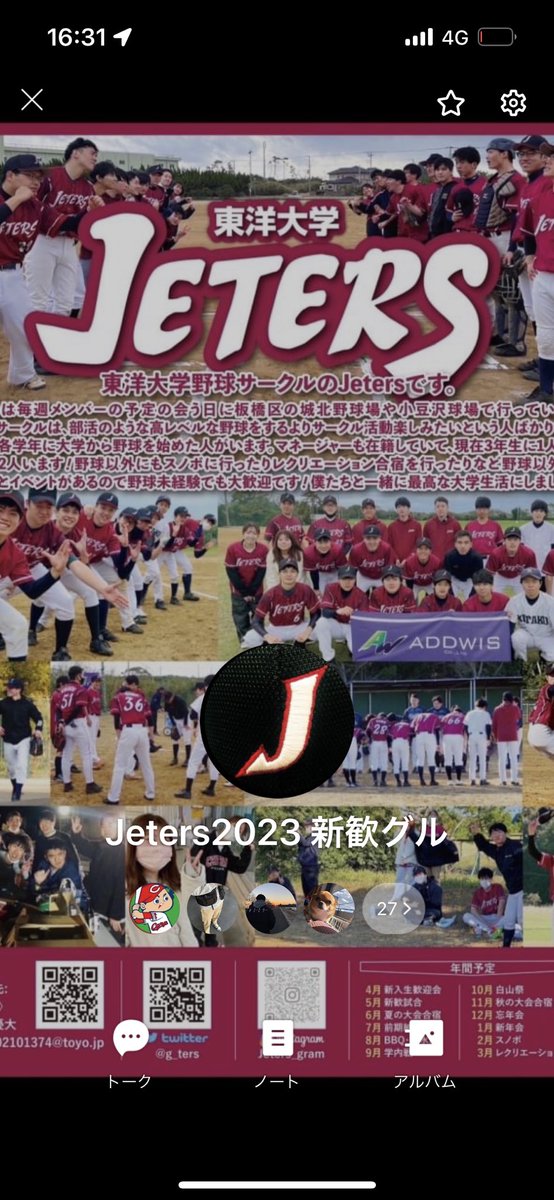 g_ters's tweet photo. 今日はありがとうございました。
現在かなり多くの方からご連絡いただいて新歓グループの人数も多くなってきています！
これからも体験会や歓迎食事会などの情報を発信していきますので少しでも興味がある方はぜひ新歓グルに入ってください！

#東洋大学 #野球 #サークル #新歓 #新入生歓迎会 https://t.co/efcVBwUD10