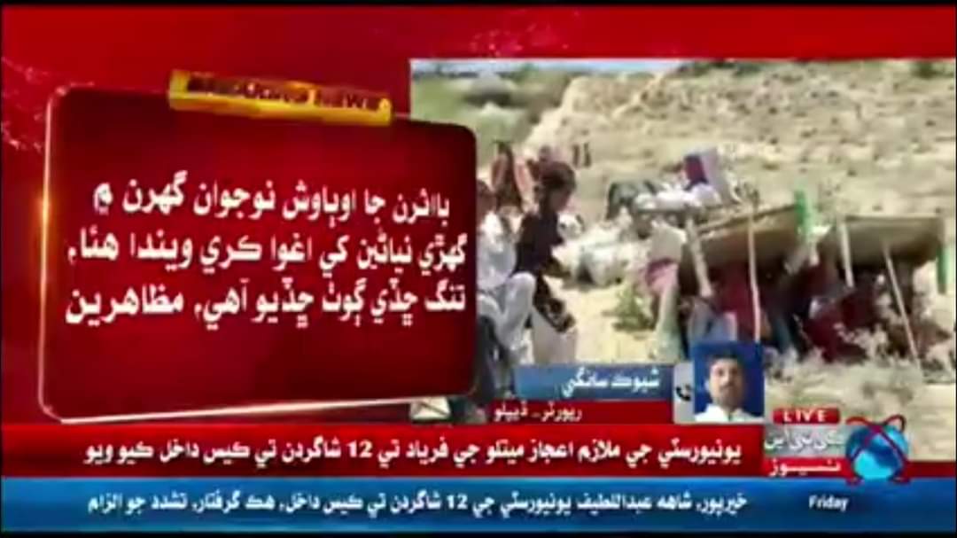 FaqirShiva's tweet image. Islamkot Thar
  After abducting 5 Hindu Meghwar girls, influential people of Janjhi Muslim community have converted and married them, we have left the village to save our lives and honor.  They enter our homes and abduct our girls. They torture and humiliate them.
 Meghwar Hindu…