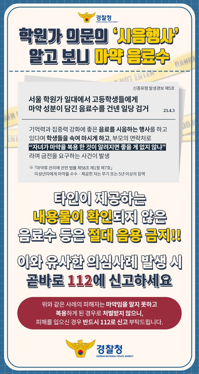 대한민국 경찰청 tweet media