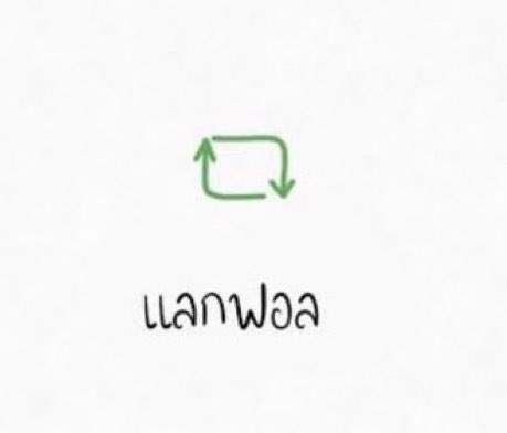 duanghak's tweet photo. ทุกคนนนนนนนนนช่วยเราด้วย 🥰🥰🥰  #แลกฟอลเทรนด์นุ๊กปาย https://t.co/ylyoat5qQy