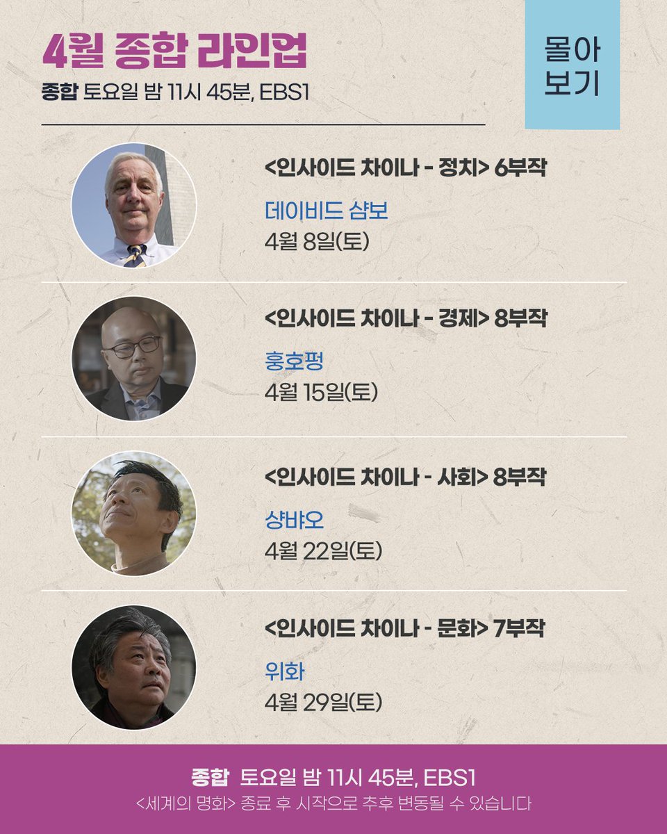 EBSstory's tweet image. ⭐&amp;lt;위대한 수업-그레이트 마인즈&amp;gt;⭐
4월 정신건강 특집 방송라인업과
토요일 종합 방송 정보를 공유합니다. 

20분, 당신을 위대하게 만드는 시간 

평일 밤 11시 40분 EBS 1TV입니다. 

#위대한수업 #그레이트마인즈 #세계석학