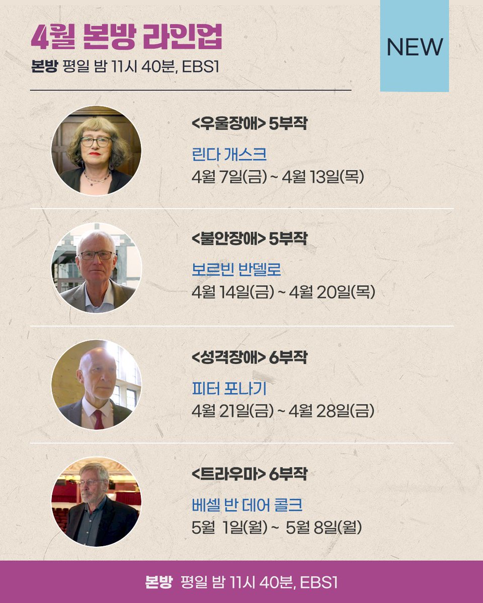 EBSstory's tweet image. ⭐&amp;lt;위대한 수업-그레이트 마인즈&amp;gt;⭐
4월 정신건강 특집 방송라인업과
토요일 종합 방송 정보를 공유합니다. 

20분, 당신을 위대하게 만드는 시간 

평일 밤 11시 40분 EBS 1TV입니다. 

#위대한수업 #그레이트마인즈 #세계석학