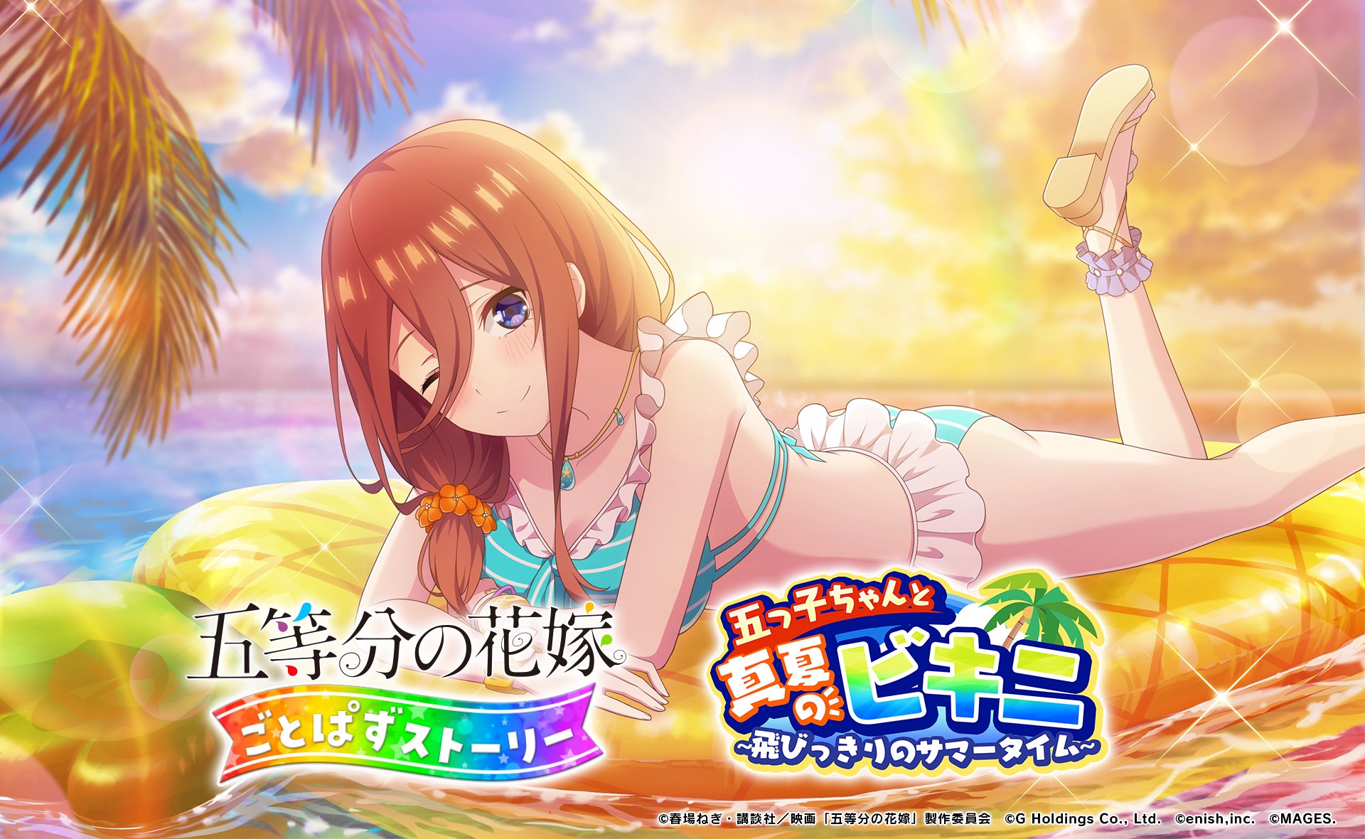 公式】五等分の花嫁🌸コンシューマゲーム on X: 