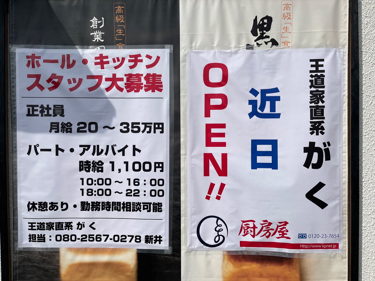 GAKUarai1's tweet photo. 王道家直系　家系ラーメンがく

５月16日（火）AM10:30分オープン

場所　つくば市学園の森2-20-3

営業時間
AM10:30〜PM15:00
　
PM17:00〜PM22:00

定休日　　毎週月曜日

本日も環家さんにてお世話になっており���すので宜しくお願い致します！

#王道家
#家系ラーメン
#家系ラーメンがく https://t.co/DhfVHUzcb0