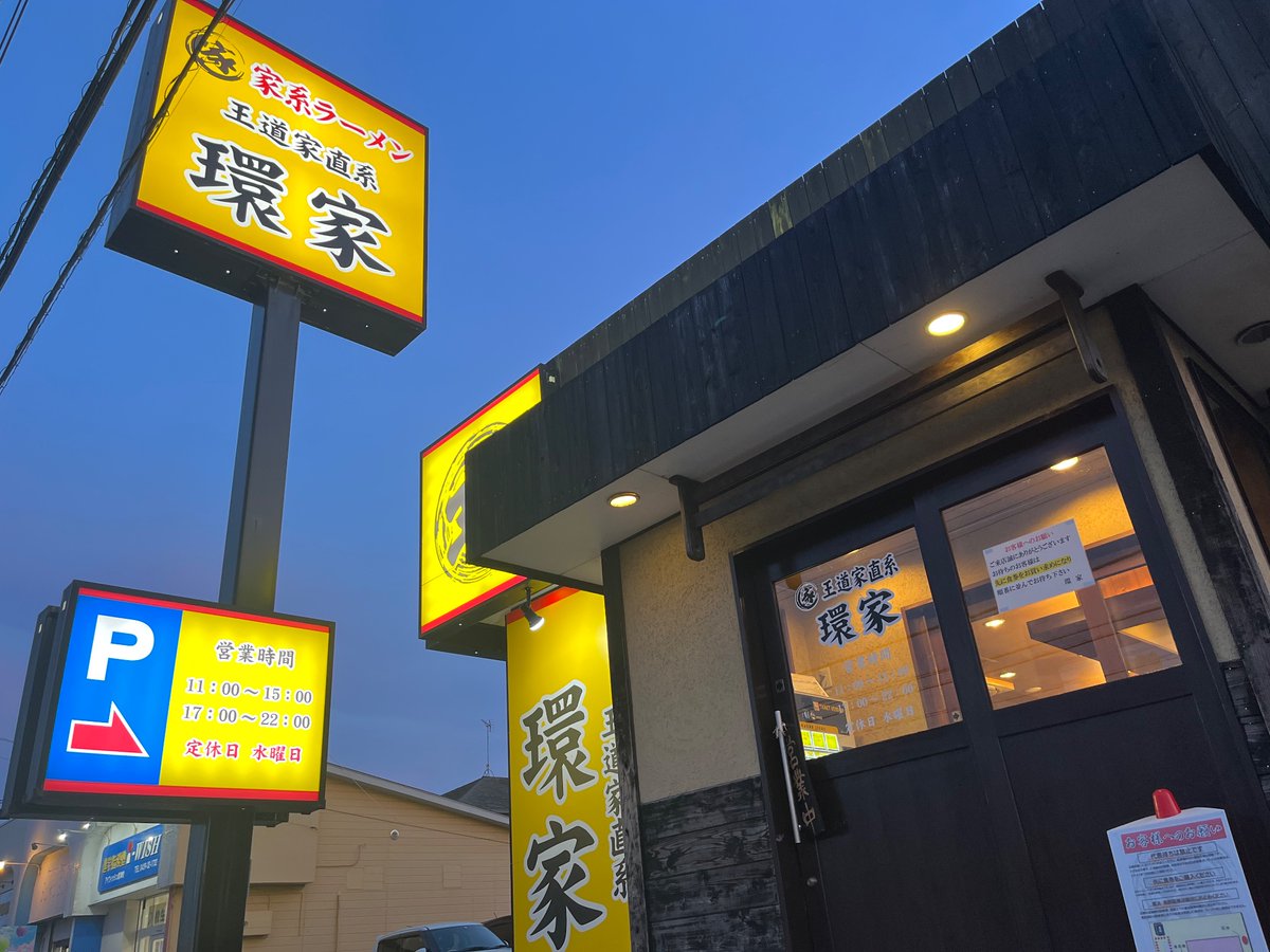 GAKUarai1's tweet photo. 王道家直系　家系ラーメンがく

５月16日（火）AM10:30分オープン

場所　つくば市学園の森2-20-3

営業時間
AM10:30〜PM15:00
　
PM17:00〜PM22:00

定休日　　毎週月曜日

本日も環家さんにてお世話になっており���すので宜しくお願い致します！

#王道家
#家系ラーメン
#家系ラーメンがく https://t.co/DhfVHUzcb0