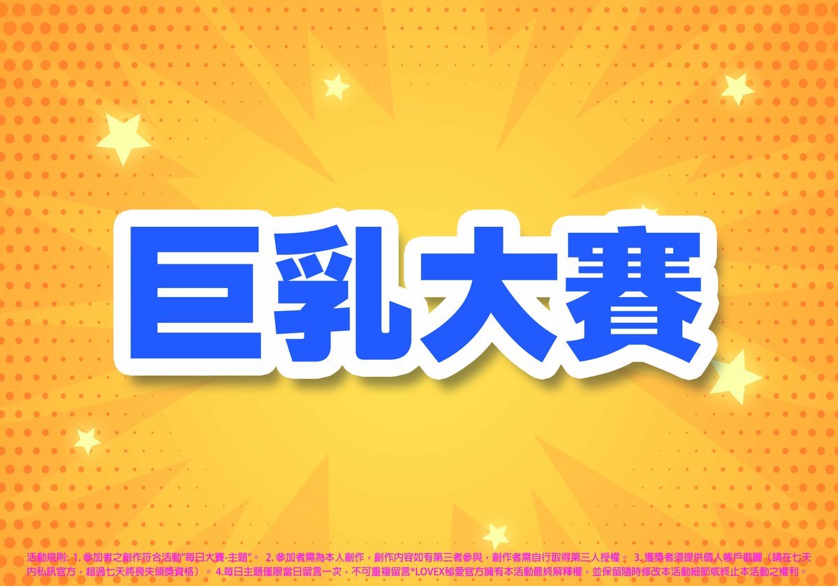 每日獎金挑戰賽
活動日期:4/8~4/23
活動內容:參加者需拍攝符合主題之照片、影片上傳在官方公布之主題下方留言區（每日主題皆不相同）查看數最多的創作者可獲得獎金$1,000
*官方於貼文每日大賽留言區公布當日第一名得主！
*於4/23 PM23:55進行結算
*獎金將於結算後7天內發放！
#秘愛 #每日大賽