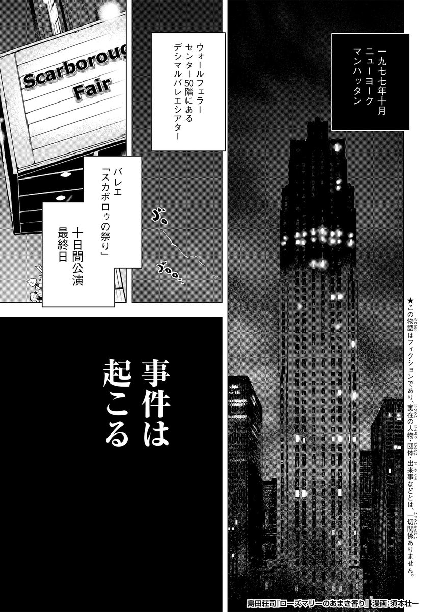 御手洗潔が挑む、美しい"奇跡"の謎。
#須本壮一 先生が、#島田荘司 さんによる御手洗シリーズ7年ぶり最新作 #ローズマリーのあまき香り のあらすじコミックを描いてくださいました!
#漫画が読めるハッシュタグ #小説紹介 #御手洗潔