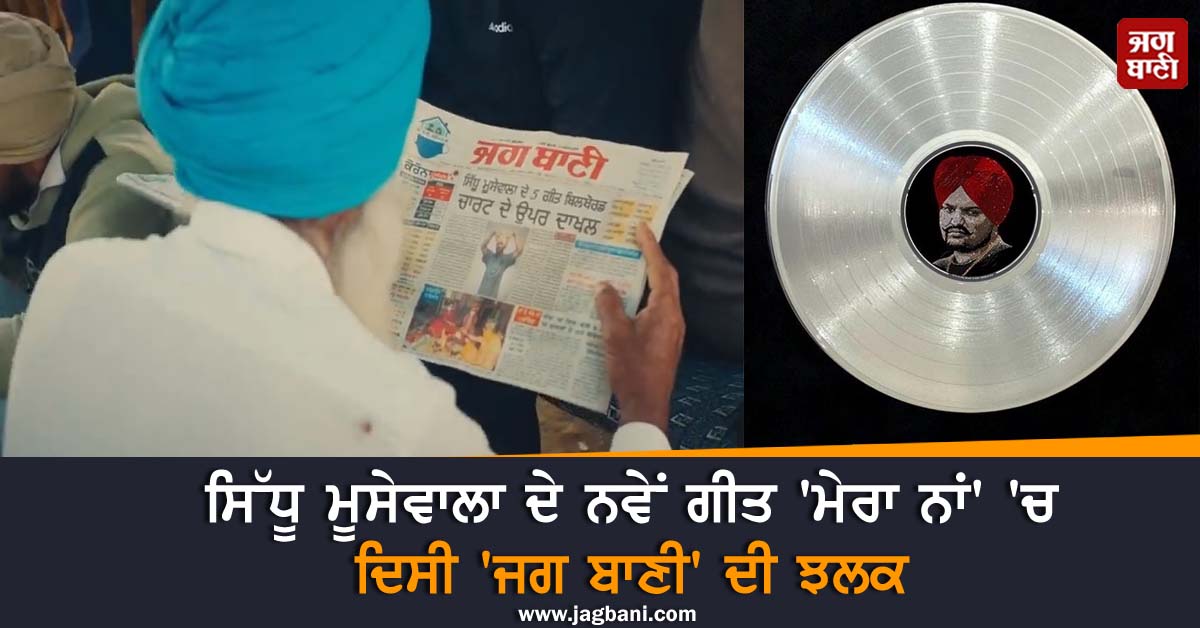 kaur_manjeett's tweet photo. ਫਿਰ ਉਮੀਦ ਕਰਦੇ ਹਾਂ 
@JagbaniOnline ਸਿੱਧੂ ਮੂਸੇਵਾਲਾ ਨੂੰ ਇਨਸਾਫ ਦਿਵਾਉਣ ਲਈ ਸਰਕਾਰ ਤੋਂ 
ਗੈਗਸਟਰ ਲਾਰੈਂਸ ਬਿਸ਼ਨੋਈ ਦੇ ਇੰਟਰਵਿਊ ਬਾਰੇ ਸਵਾਲ ਜ਼ਰੂਰ ਕਰੇਗਾ ਅੱਜ ਤੋਂ ਹੀ !! 
Cm @BhagwantMann ਤੋਂ ਵੀ ਉਹਨਾਂ ਦੀ ਚੁੱਪੀ ਦਾ ਕਾਰਨ ਜਰੂਰ ਪੁੱਛੇਗਾ !!
#JusticeForSidhuMooseWala https://t.co/RxitisKUSC