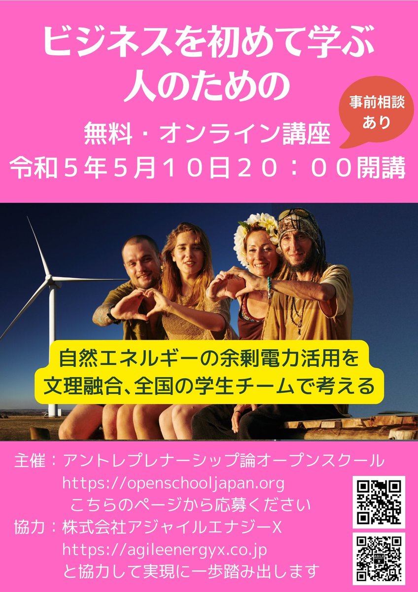 #4月 #新しいことにチャレンジ
勉強や、研究の意味に悶々としている #大学生
#ビジネス に触れてみよう。
5月から、無料ビジネス講座
openschooljapan.org