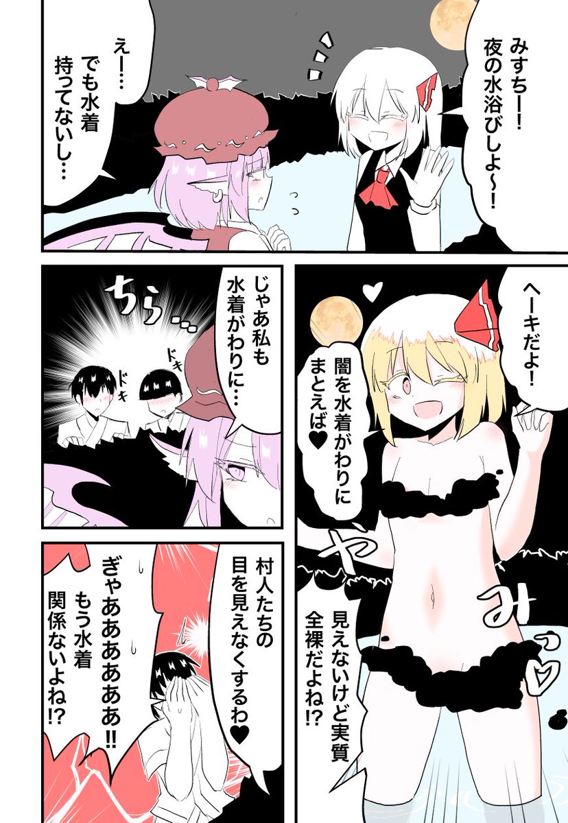 ルーミア&amp;みすちー水浴び漫画。 https://t.co/ljLAANMp5u