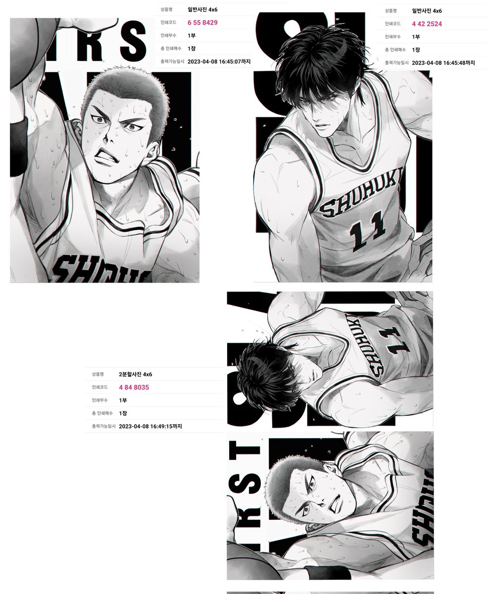 🏀북산즈 프박 코드 공유합니다🏀

재배포x 개인소장용으로만 부탁드립니다!
인용으로 자랑이나 소소한 후기 기다리고있을게용💕

2분할도 등록해두었으니 포카로 사용하셔도 될듯합니다! 