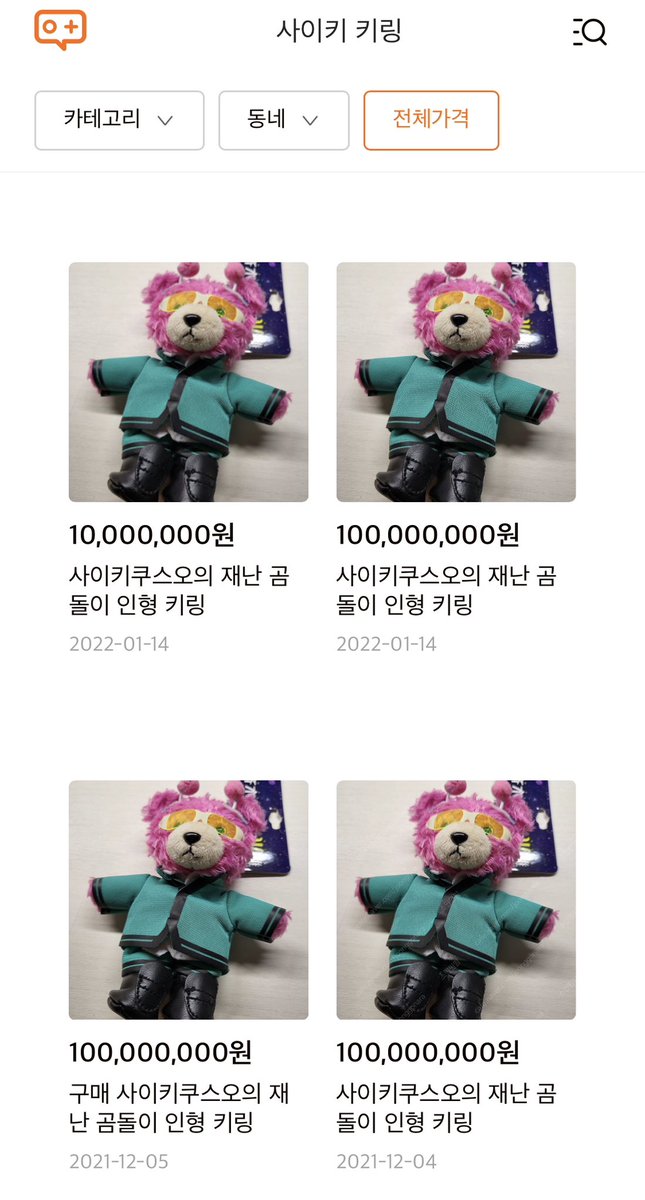 아이x발
이거 갖고 싶어서 찾다가 중고나라 들어갓는데 1억 이지랄 아ㅜㅜ(이것도 양도 구하는 글임 어지간히 없엇으면ㅜㅜㅜㅜ)
하... 제발 재판매해줘죽고싶으니까
사이키쿠스오 사이쿠스 곰돌이 키링 인형 양도해주실 분 연락주세요.,.
1억은 없지만 그래도 저희 협상해보기로 해요 띠바 ㅜㅜㅜ