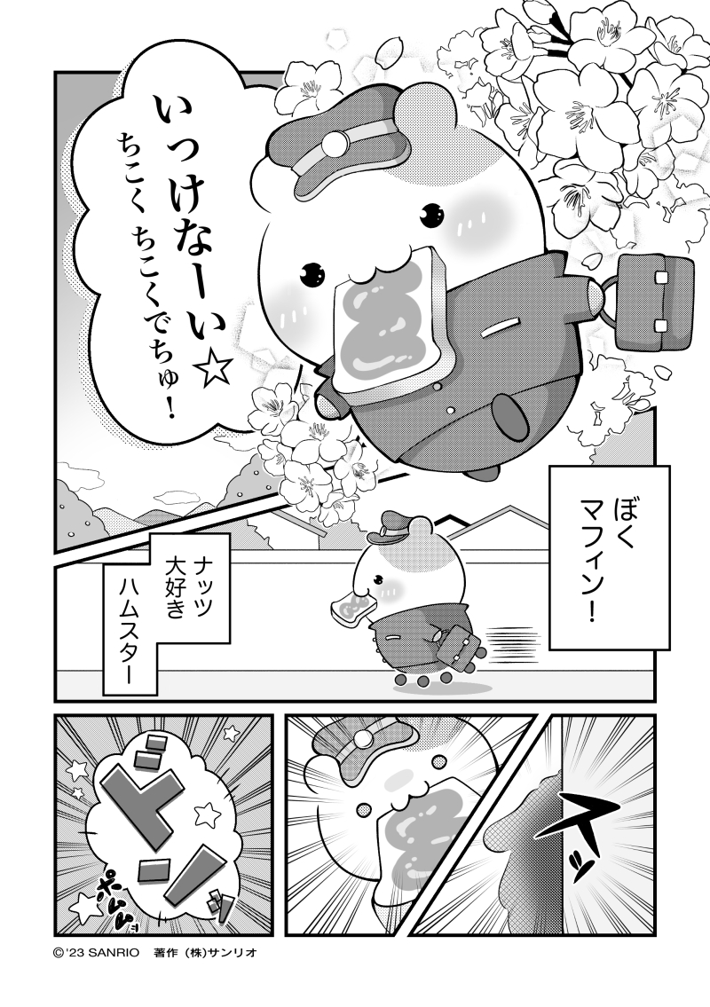 マフィン「出会いは突然にでちゅ♡」
#チームプリン漫画  #ちむぷり漫画 