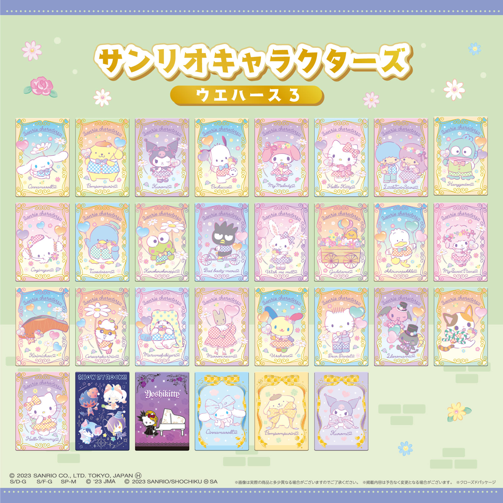 サンリオキャラクターズ ウエハース10 コンプリート バンダイから「サンリオキャラクターズ ウエハース10」が登場