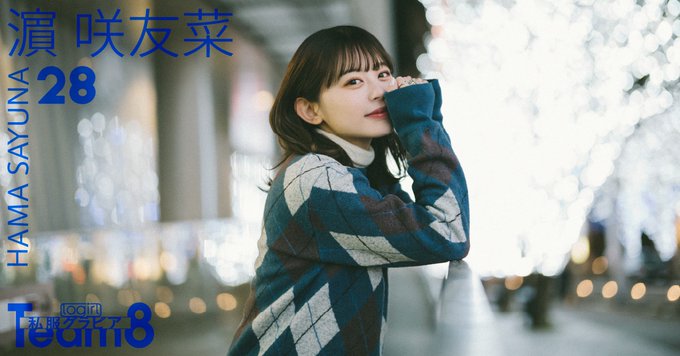 駿河屋 -<中古>濵咲友菜/膝上/AKB48 チーム8 2020年4月度 net