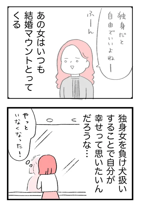 【8】結婚したくない   
#1日1ページ https://t.co/I3lTXhsd1n