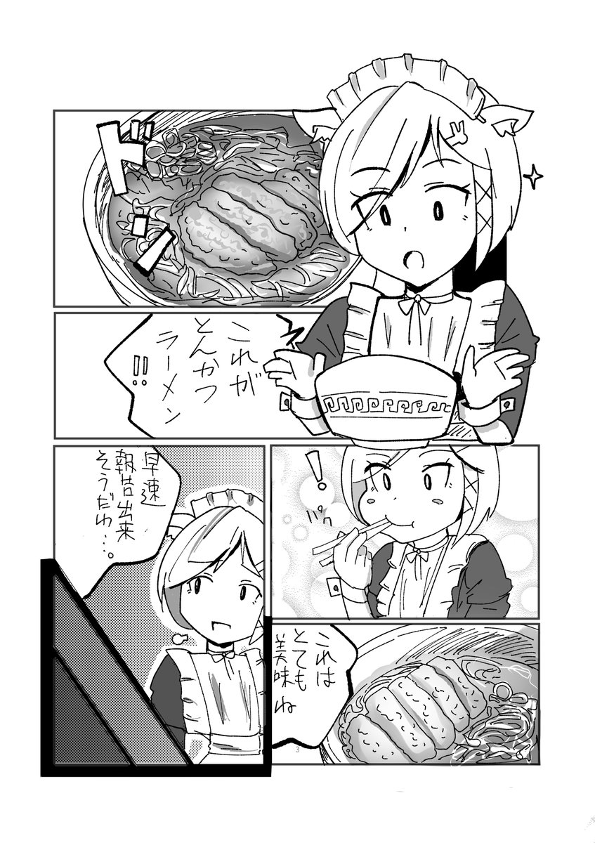 グルメイド、オリジナル漫画三作目となっております。どうぞよろしく。#漫画が読めるハッシュタグ 