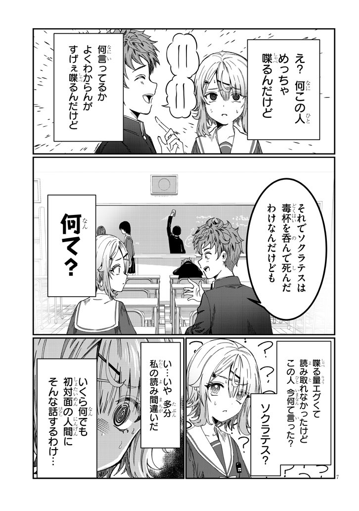 耳が聞こえない私にずっと喋りかけてくるやつの話(2/6) 
