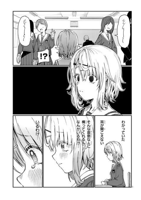 耳が聞こえない私にずっと喋りかけてくるやつの話(2/6) 