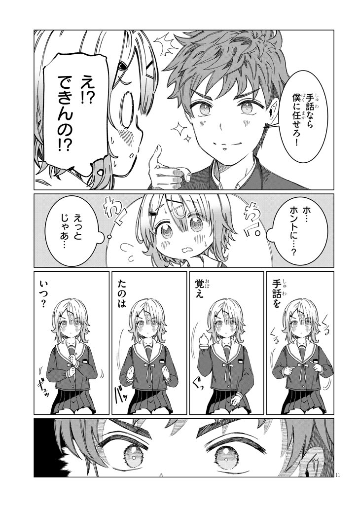 耳が聞こえない私にずっと喋りかけてくるやつの話(3/6) 