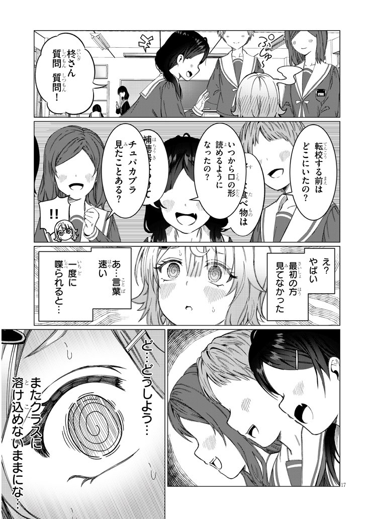 耳が聞こえない私にずっと喋りかけてくるやつの話(5/6) 