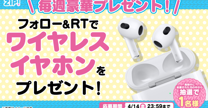 ZIP_TV's tweet photo. ⠀/／
🗣 ワイヤレスイヤホンが当たる🎊
\＼

◤　　　　　　　　　　　◥
　朝は #ZIP! でスマイル🎀
 フォロー＆RTキャンペーン
　　　　  1️⃣日目❣
◣　　　　　　　　　　　◢

応募方法📪
①@ZIP_TVをフォロー▶
②この投稿をRT🔁
毎日RTで当選率UP⤴

新生活2週目も❣
💙
👐#ZIP!