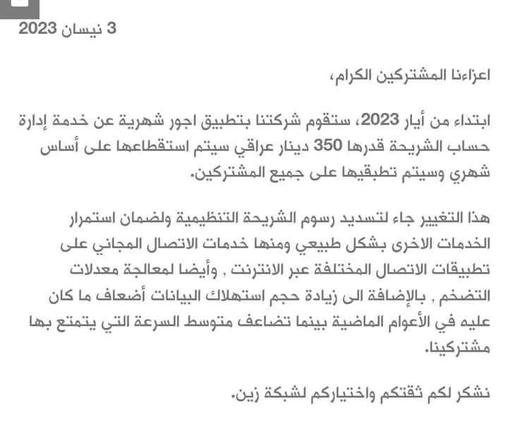 هاي بوگه جديده يعني أذ عدد المشتركين نگول ٢٠ مليون 20×350=7 مليار دينار شهريآ عاش والله عاش🫣