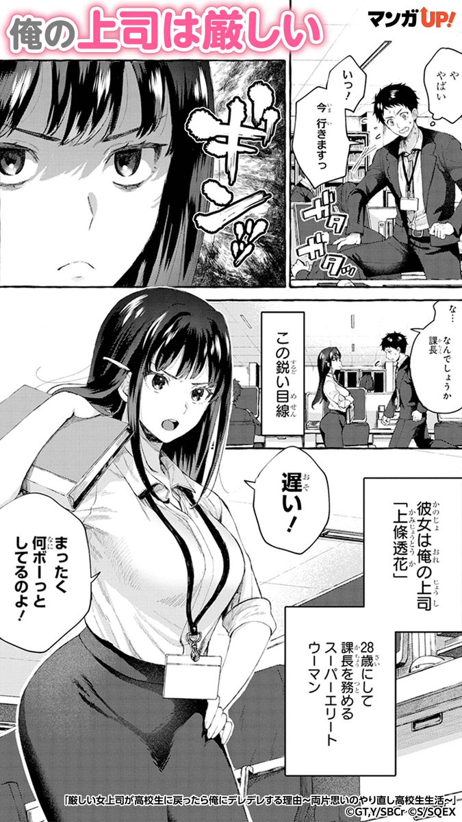 mangaup_PR3's tweet photo. いつも美人課長に怒られていたが・・(1/5)

#マンガUP
#厳しい女上司が高校生に戻ったら俺にデレデレする理由~両片思いのやり直し高校生生活~
#PR

↓↓DLはこちらから↓↓
iOS
https://t.co/82NCeDDwdm
Android
https://t.co/VxOPa8FMPG https://t.co/u6Mkf1QS71