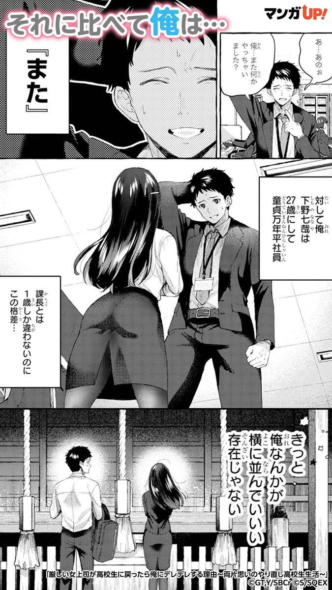 mangaup_PR3's tweet photo. いつも美人課長に怒られていたが・・(1/5)

#マンガUP
#厳しい女上司が高校生に戻ったら俺にデレデレする理由~両片思いのやり直し高校生生活~
#PR

↓↓DLはこちらから↓↓
iOS
https://t.co/82NCeDDwdm
Android
https://t.co/VxOPa8FMPG https://t.co/u6Mkf1QS71