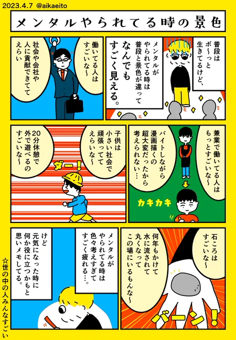 メンタルやられてる時の景色 