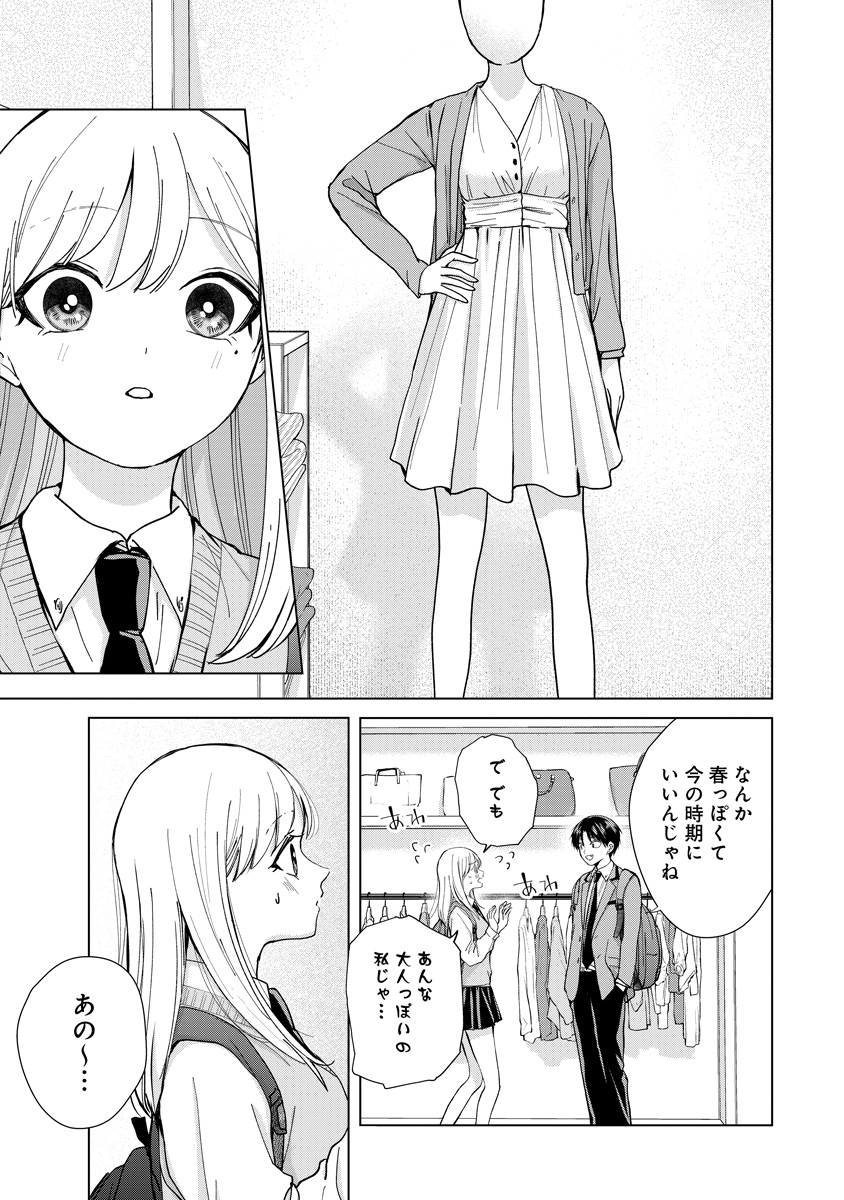高校生デビューに失敗した女子の私服を選んであげる話(3/3)
続きはこちらから↓
https://t.co/VqXiexq3B8 